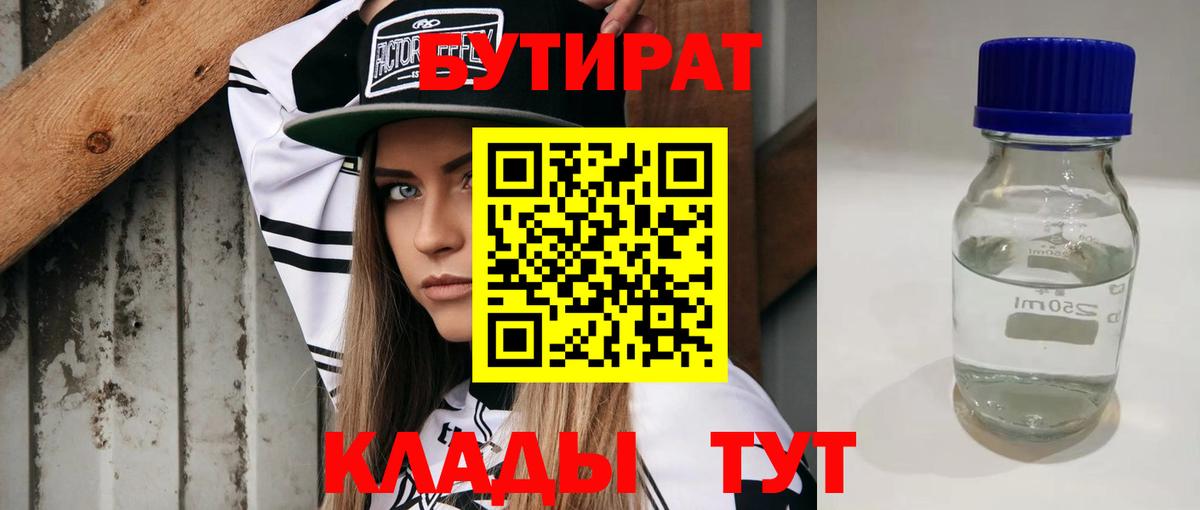 БУТИРАТ BDO 33% Городец