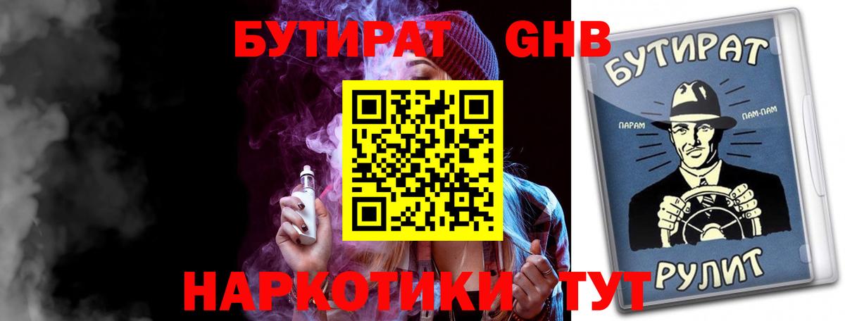 Городец  Бутират бутик  БУТИРАТ  Вход с VPN 