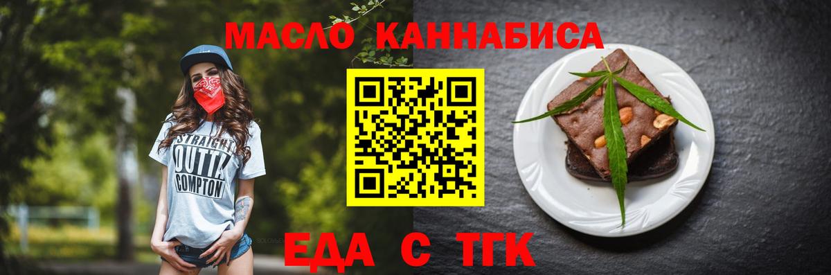 Городец  Еда ТГК конопля  Вход с VPN 