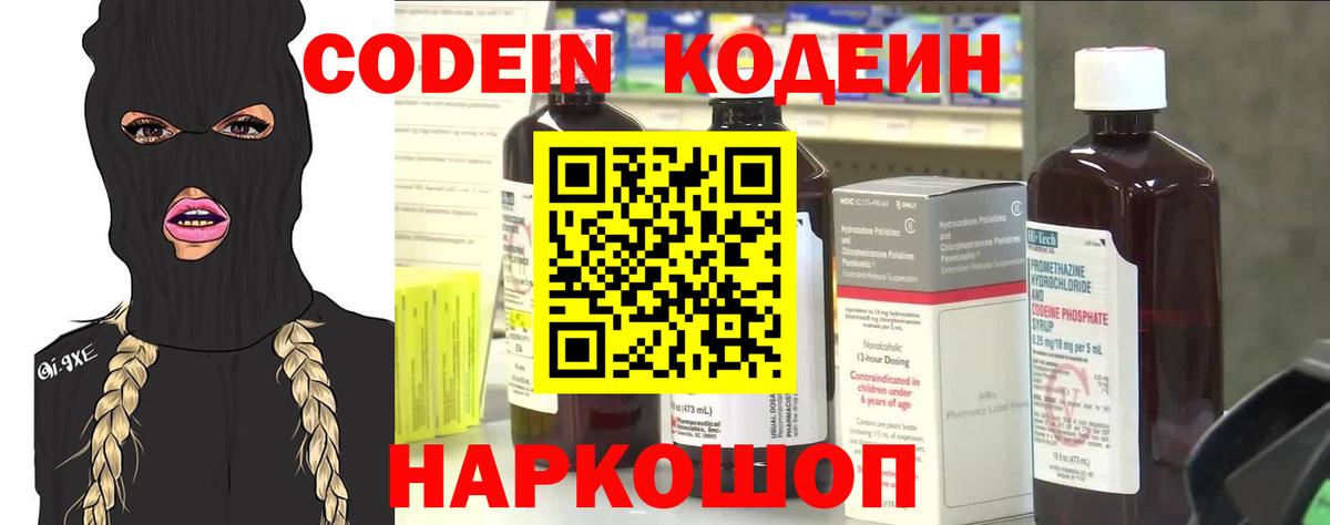 Кодеин напиток Lean (лин)  Вход с VPN  Кодеиновый сироп Lean Purple Drank  Городец 