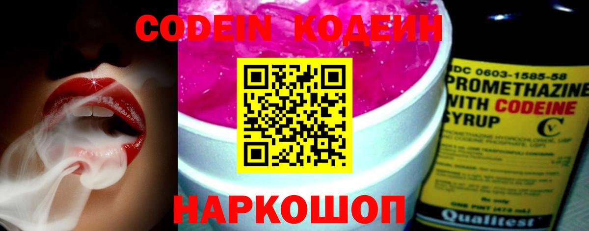 Codein Purple Drank Городец
