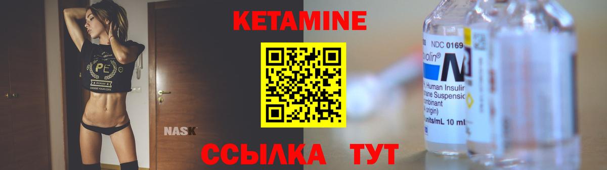 Кетамин ketamine Городец
