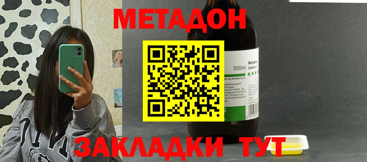 Городец  МЕТАДОН methadone  Вход с VPN  Метадон белоснежный 