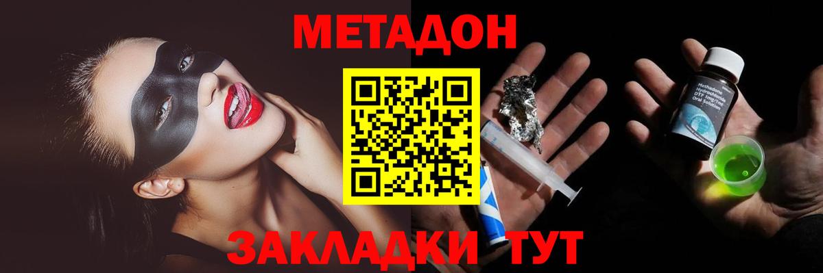 МЕТАДОН methadone  OMG ссылка  Городец 