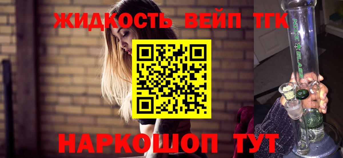 Городец  ТГК вейп  Вход с VPN  Дистиллят ТГК концентрат 